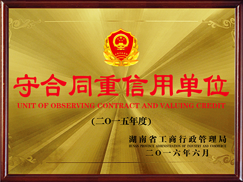 守合同單位獎(jiǎng)牌